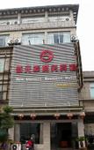 Туры в отель Paojiang Xinyuansu Business Hotel