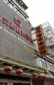 Туры в отель Paojiang Xinyuansu Business Hotel