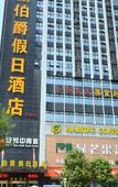 Туры в отель Bo Jue Holiday Inn