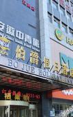 Туры в отель Bo Jue Holiday Inn