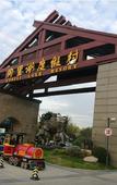 Туры в отель Tongli Lake Resort (Phase II)