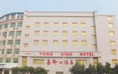 Туры в отель Yongqing Hotel