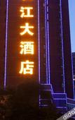 Туры в отель Wenshang Changjiang Hotel