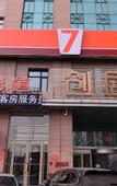 Туры в отель 7 Days Premium (Harbin Heping Road Provincial Government)