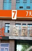 Туры в отель 7 Days Premium (Harbin Heping Road Provincial Government)