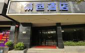 Туры в отель Muse Hotel