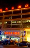 Туры в отель Runchunlai Hotel