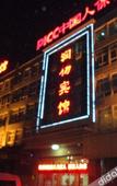 Туры в отель Runyang Hotel (Qinhuangdao Railway Station Branch)