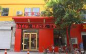 Туры в отель Ruibai Cloud Hotel (Jinan Long-distance Bus Terminal Provincial Third Hospital Branch)
