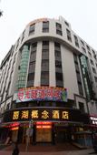 Туры в отель Lihu Concept Hotel