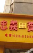 Туры в отель 99inn Selected (Chengdu Banzhuyuan Wenjin Street)