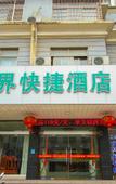 Туры в отель Shell Hotel (Jingjiang Taihe Wuyue Plaza Bus Station)