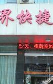 Туры в отель Shell Hotel (Jingjiang Taihe Wuyue Plaza Bus Station)