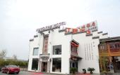 Туры в отель Atour Hotel (Huangshan Ancient Street, Xin'an Riverside)