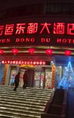 Туры в отель Hong Yun Dong Du Hotel