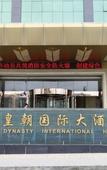Туры в отель Guiyang Dynasty International Hotel