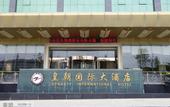 Туры в отель Guiyang Dynasty International Hotel