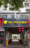 Туры в отель Fukedu Hotel (Yangzhou Longchuanqiao)