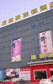 Туры в отель Grace INN Ji`Nan qinghebei road