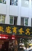 Туры в отель Weike Hotel Hefei Wuhu Road
