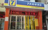 Туры в отель 7 Days Inn (Pingliang Jiefang Road)