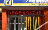 Туры в отель 7 Days Inn (Pingliang Jiefang Road)