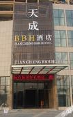 Туры в отель Wen Chang Tiancheng Hotel (Wenchang High-speed Railway Station Wennan Old Street Branch)