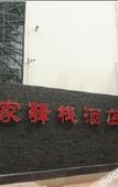 Туры в отель Wujia Yizhan Boutique Inn