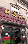 Туры в отель Bole Shi Shang Hotel