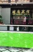 Туры в отель Bole Shi Shang Hotel