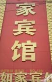 Туры в отель Home Inn Huayi Hotel (Kangping Hanguang Street)