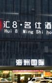 Туры в отель Huiba Mingshi Hotel