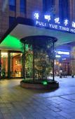 Туры в отель THE PULI HOTEL