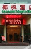 Туры в отель Yefeng Hotel