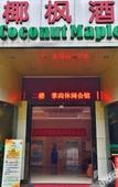 Туры в отель Yefeng Hotel