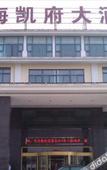 Туры в отель Canghai Kaifu Hotel