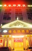Туры в отель Vienna Hotel (Shenzhen Baoan Baotian Subway Station)