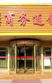 Туры в отель Huayi Hotel(Tianjin Dongli Development Zone National Convention and Exhibition Center Store)