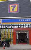 Туры в отель 7Days Inn Youpin Hotel (Mudu Old Town)