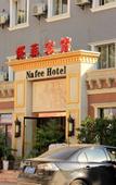 Туры в отель Nafei Hotel (Zhenjiang Dingmao Wuyue Square)