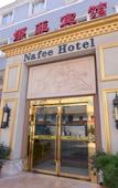 Туры в отель Nafei Hotel (Zhenjiang Dingmao Wuyue Square)