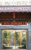 Туры в отель Naliangbo Hotel