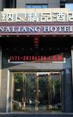 Туры в отель Naliangbo Hotel
