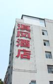 Туры в отель Pod Inn Hotel (Kunming Longquan Road Yuantongshan Xiaocaiyuan Subway Station)