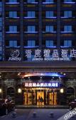 Туры в отель Jundu Boutique Hotel (Jinhua Stadium)