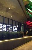Туры в отель Blue Magpie Hotel (Luoyang Yingtianmen Store)