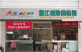 Туры в отель Baocong Hotel (Guangzhou Shaxi Metro Station International Hotel Supplies City)