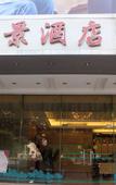 Туры в отель Shunjing Hotel