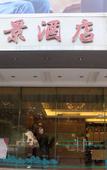 Туры в отель Shunjing Hotel