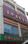Туры в отель Xingji Hotel (Sunwen West Road Pedestrian Street)